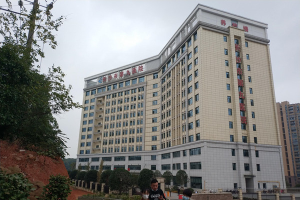 長沙市第九醫院